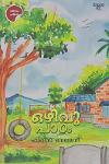 Thumbnail image of Book ഒഴിവു പാഠം