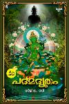 Thumbnail image of Book പദ്മദ്യുതം
