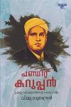 Thumbnail image of Book പണ്ഡിറ്റ് കറുപ്പൻ