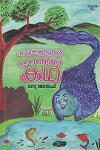 Thumbnail image of Book പരലുകൾ പറഞ്ഞ കഥ