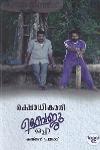 Thumbnail image of the Book രക്ഷാധികാരി ബൈജു -ഒപ്പ് -