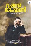 Thumbnail image of the Book റഷ്യൻ സിംഫണി