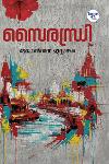 Thumbnail image of Book സൈരന്ധ്രി