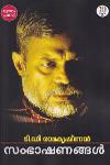 Thumbnail image of Book സംഭാഷണങ്ങൾ