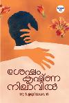 Thumbnail image of the Book ശേഷം കൃഷ്ണ നിലാവിൽ