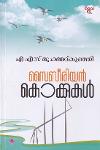 Thumbnail image of Book സൈബീരിയൻ കൊക്കുകൾ