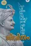 Thumbnail image of the Book വാൾത്തലപ്പുകൊണ്ട് എഴുതിയ ജീവിതം