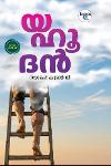 Thumbnail image of Book യഹൂദൻ