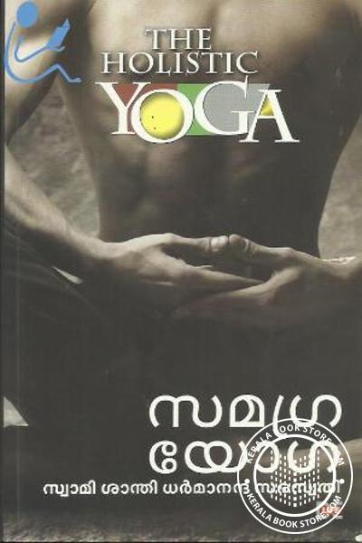 Cover Image of Book സമഗ്ര യോഗ