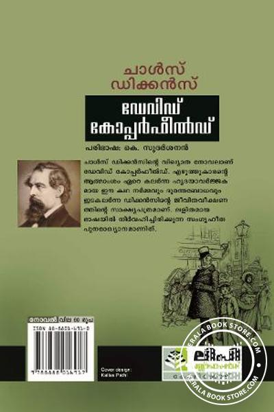 back image of ഡേവിഡ് കോപ്പര്‍ഫീല്‍ഡ്