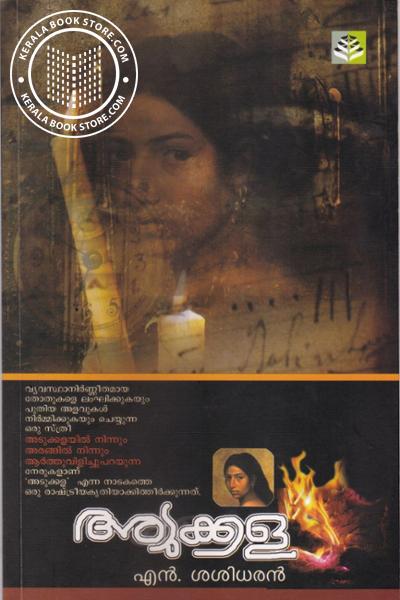 Cover Image of Book അടുക്കള