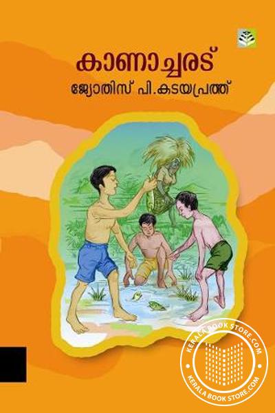 Cover Image of Book കാണാച്ചരട്