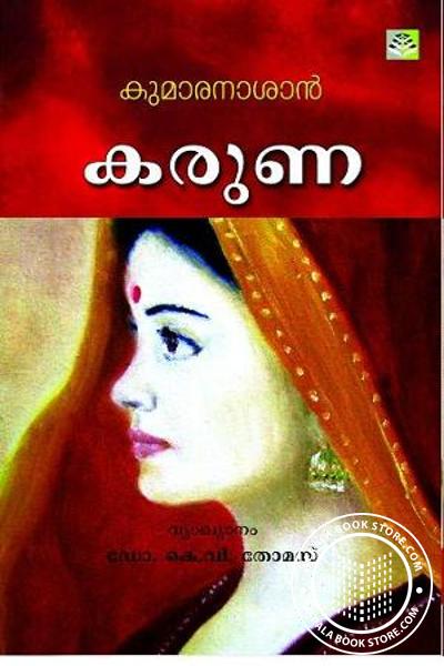 Cover Image of Book കരുണ