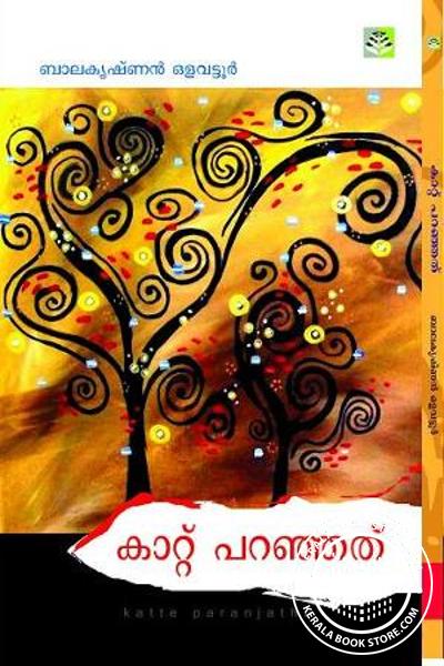 Cover Image of Book കാറ്റ് പറഞ്ഞത്