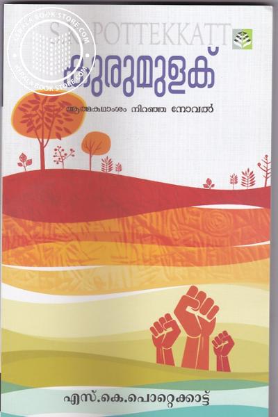 Cover Image of Book കുരുമുളക്