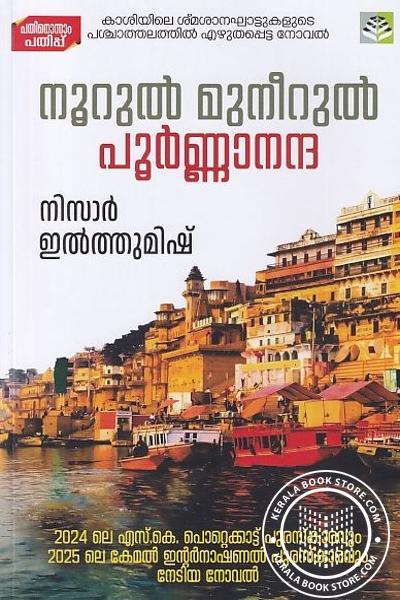 Cover Image of Book നൂറുൽ മുനീറുൽ പൂർണ്ണാനന്ദ