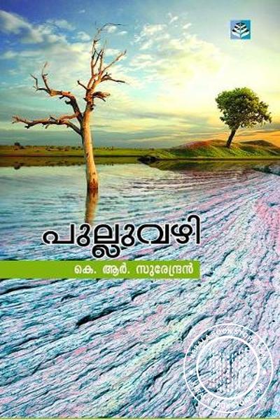Cover Image of Book പുല്ലുവഴി