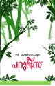 Thumbnail image of Book പറുദീസ