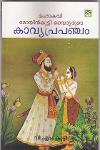 Thumbnail image of Book മഹാകവി മോയിന്‍കുട്ടി വൈദ്യരുടെ കാവ്യപ്രപഞ്ചം