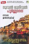 Thumbnail image of Book നൂറുൽ മുനീറുൽ പൂർണ്ണാനന്ദ