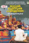 Thumbnail image of Book നൂറുൽ മുനീറുൽ പൂർണ്ണാനന്ദ