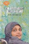 Thumbnail image of Book സ്വപ്‌നങ്ങള്‍ക്ക് ചിറകുകളുണ്ട്