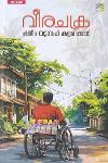 Thumbnail image of Book വീരചക്ര