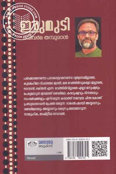 back image of ഇരുമുടി