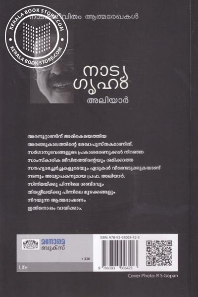 back image of നാട്യഗൃഹം