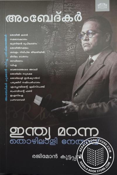 Image of Book അംബേദ്‌കർ - ഇന്ത്യ മറന്ന തൊഴിലാളി നേതാവ്