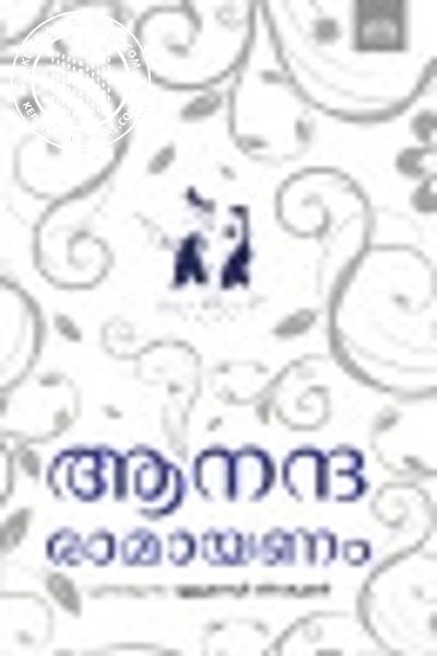 Cover Image of Book ആനന്ദ രാമായണം