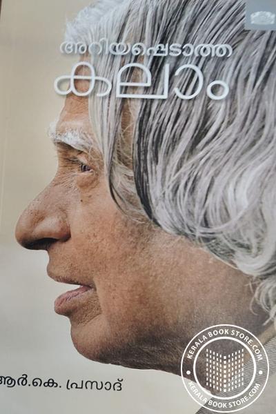 Cover Image of Book അറിയപ്പെടാത്ത കലാം