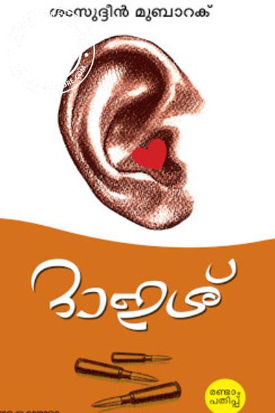 Cover Image of Book ദാഇശ്