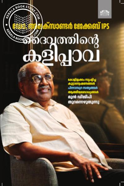 Cover Image of Book ദൈവത്തിന്റെ കളിപ്പാവ