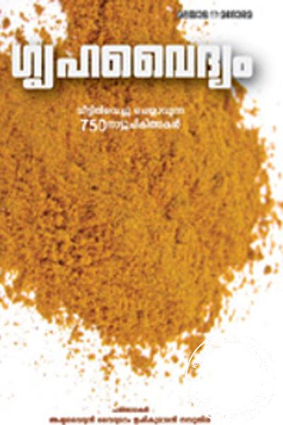 Cover Image of Book ഗൃഹവൈദ്യം