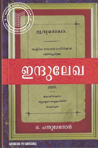 Cover Image of Book ഇന്ദുലേഖ