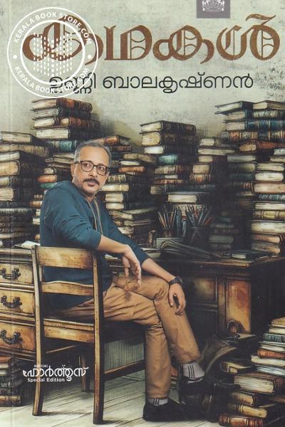 Cover Image of Book കഥകൾ