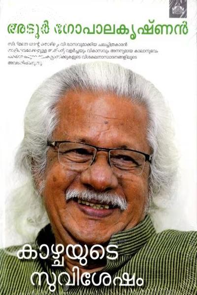 Cover Image of Book കാഴ്ചയുടെ സുവിശേഷം