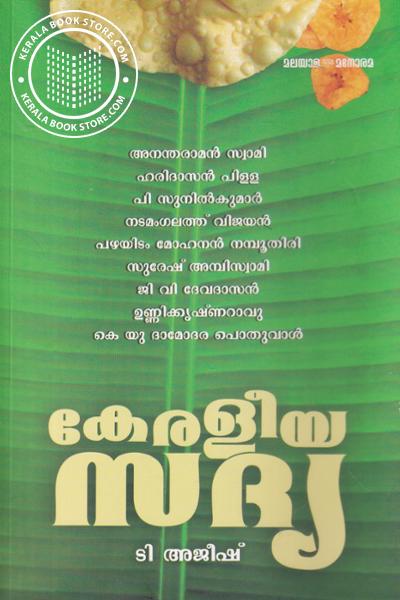 Cover Image of Book കേരളീയ സദ്യ