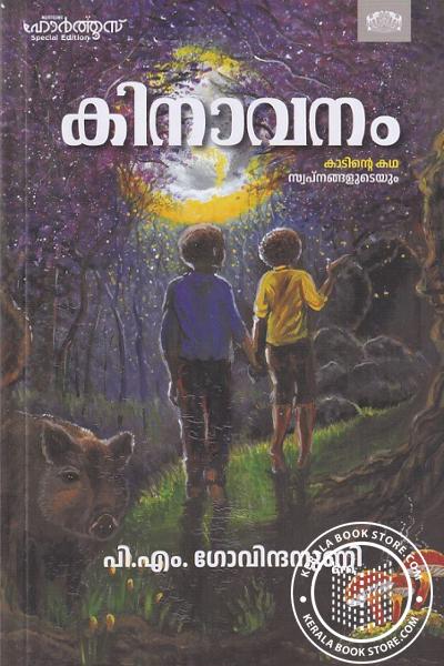 Cover Image of Book കിനാവനം