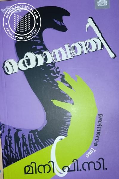 Cover Image of Book കൊമ്പത്തി