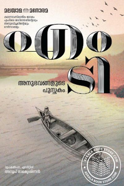 Cover Image of Book M T Anubhavangalude Pusthakam