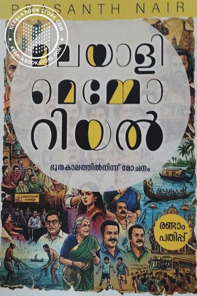 Cover Image of Book മലയാളി മെമ്മോറിയൽ