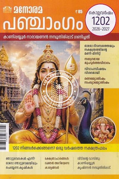 Cover Image of Book മനോരമ പഞ്ചാംഗം 2026-2027