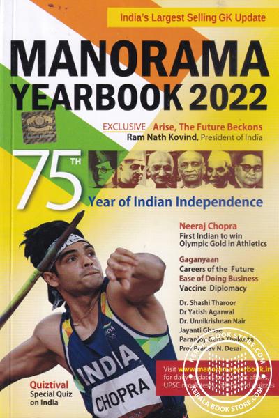 Image of Book Manorama Year Book - 2022