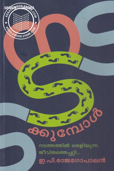 Cover Image of Book നടക്കുമ്പോള്‍