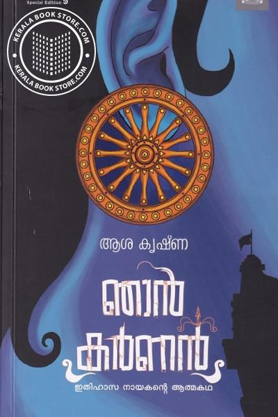 Cover Image of Book ഞാൻ കർണൻ