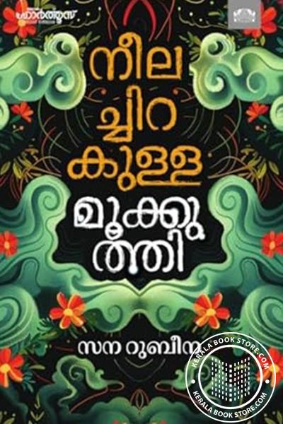 Cover Image of Book നീലച്ചിറകുള്ള മൂക്കുത്തി