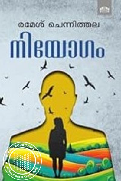 Cover Image of Book നിയോഗം