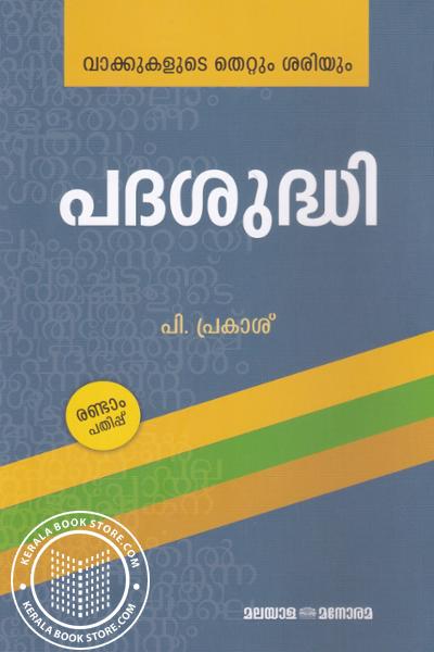 Cover Image of Book പദശുദ്ധി